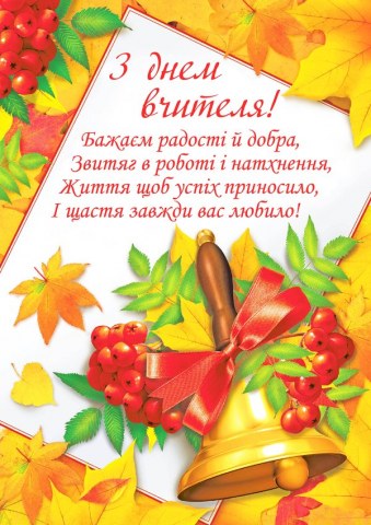 Вафельна картинка "Вчителю №19"