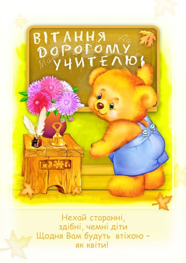 Вафельна картинка "Вчителю №23"