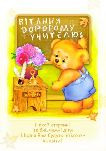 Вафельна картинка "Вчителю №23"