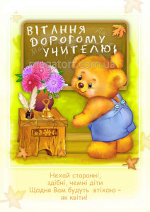 Вафельная картинка "Учителю №23"