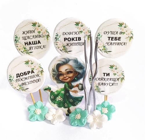 Набор топперов Для бабушки KD