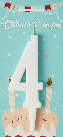 Свеча для торта цифра "4" белый блеск