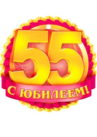 Вафельна картинка "З Ювілеєм №15"