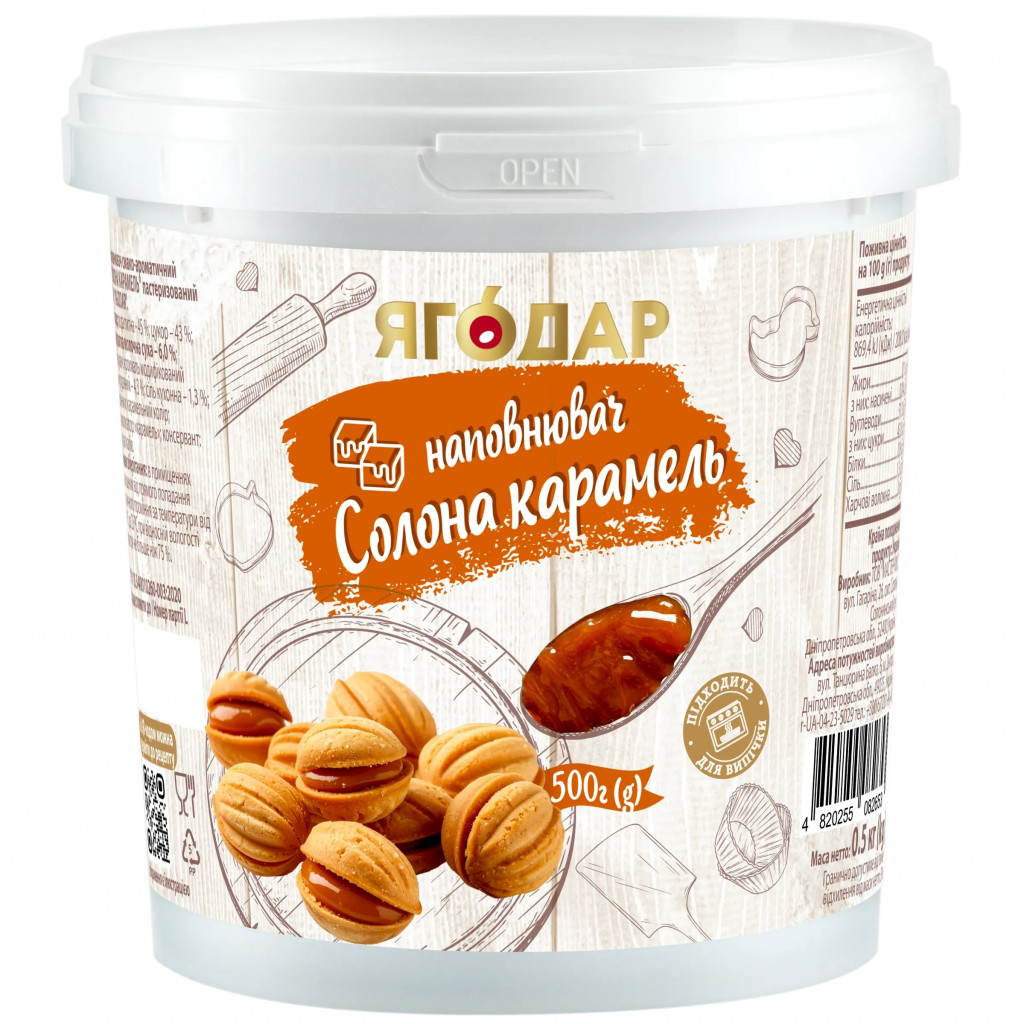 Наповнювач термостабільний "Солона карамель" (500г)