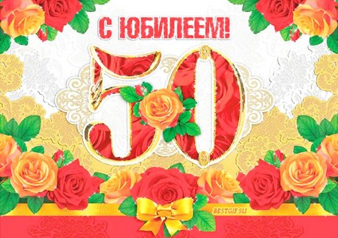 Вафельная картинка "С Юбилеем №2"