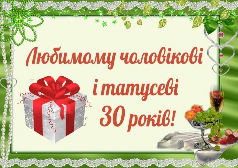 Вафельна картинка "Для чоловіків №2"