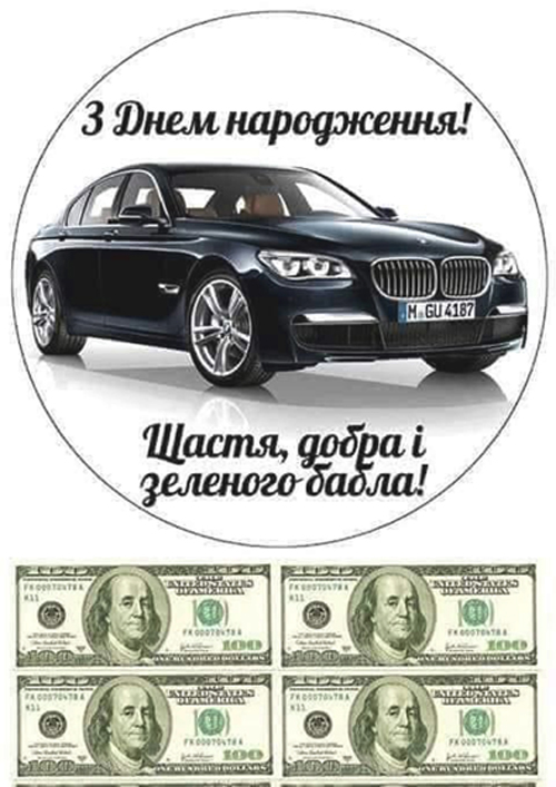 Вафельная картинка "Для мужчин №11"