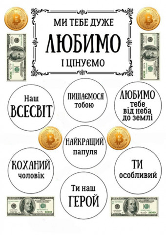 Вафельная картинка "Для мужчин №15"