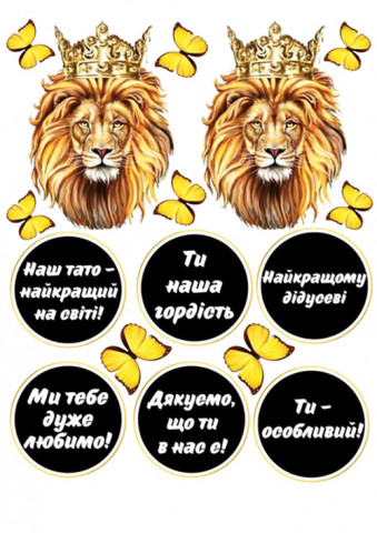 Вафельная картинка "Для мужчин №20"