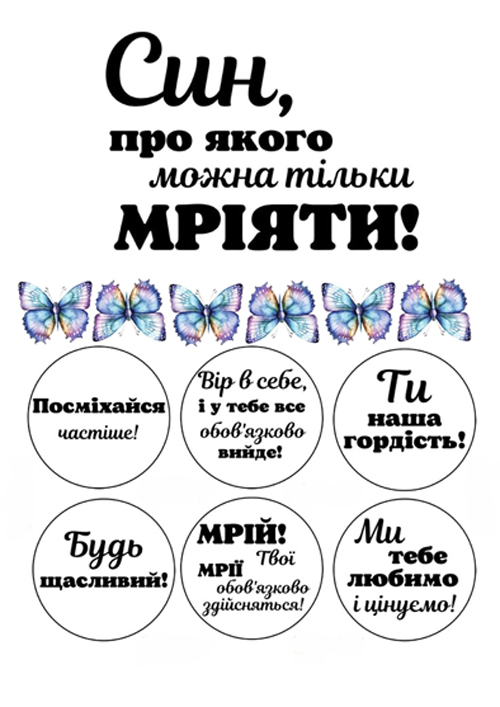 Вафельная картинка "Для мужчин №23"