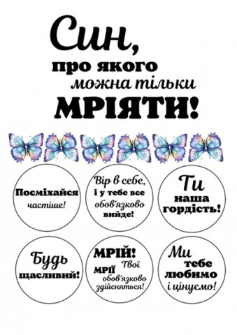 Вафельная картинка "Для мужчин №23"