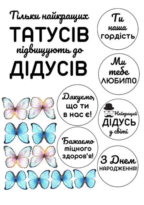 Вафельная картинка "Для мужчин №30"