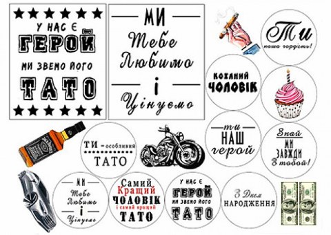 Вафельна картинка "Для чоловіків №37"