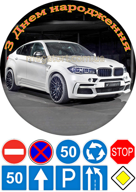 Вафельная картинка "Машина №80"