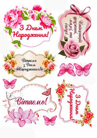 Вафельна картинка "Візитки №5"