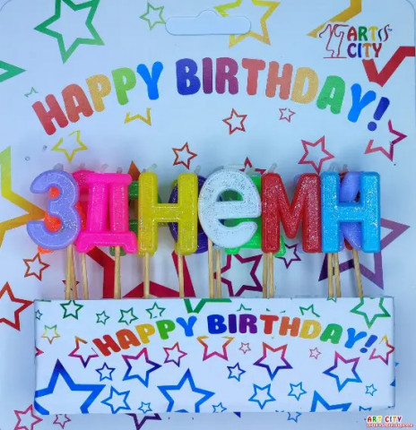 Набір свічок для торта "З Днем народження"