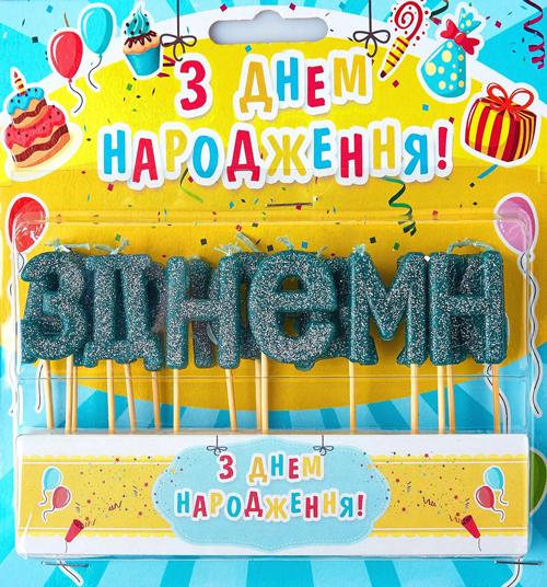 Набір свічок для торта "З Днем народження" (смарагдовий блиск)