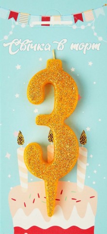 Свеча для торта цифра "3" золото