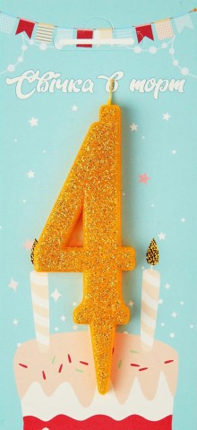Свічка для торта цифра "4" золото