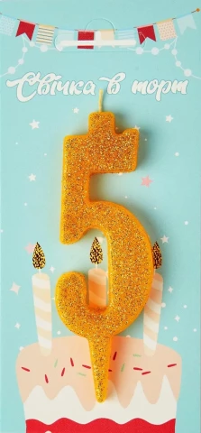 Свічка для торта цифра "5" золото