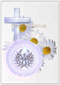 Вафельная картинка "Перше причастя №12"