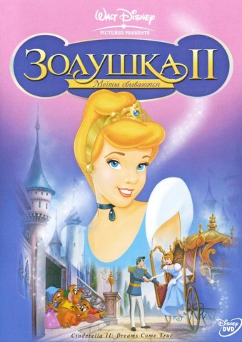 Вафельна картинка "Попелюшка №35"