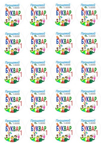 Вафельна картинка для капкейків №163