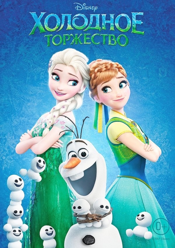 Вафельна картинка "Холодне серце №75"