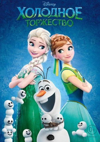 Вафельна картинка "Холодне серце №75"