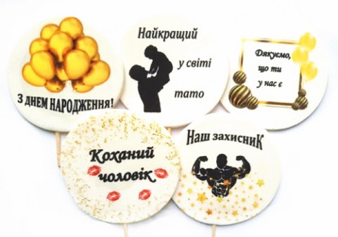 Набір цукрових топерів Коханий чоловік (Іриска)
