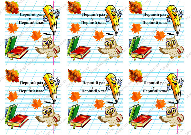 Вафельная картинка для топперов и пряников Первокласснику