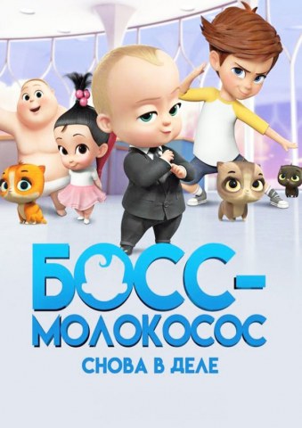 Вафельна картинка "Бос - молокосос №7"