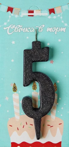 Свічка для торта цифра "5" чорний блиск