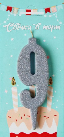 Свеча для торта "9" серебро