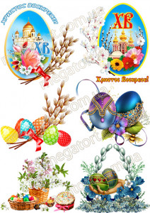 Вафельная картинка "Пасха №58"