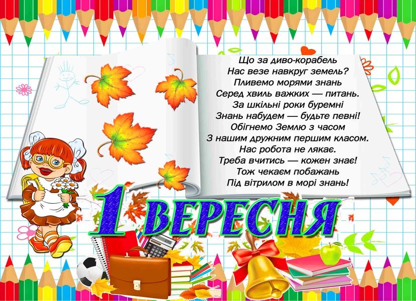 Вафельная картинка "1 сентября №10"