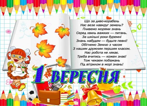 Вафельна картинка "1 вересня №10"