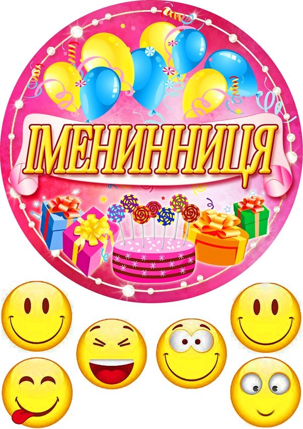 Вафельная картинка "День рождения №55"