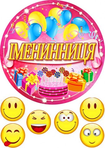 Вафельна картинка "День народження №55"