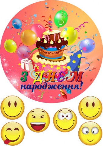 Вафельна картинка "День народження №57"