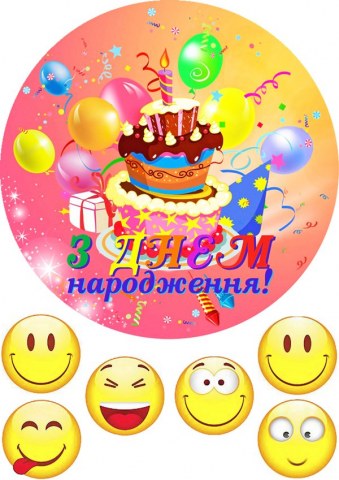 Вафельна картинка "День народження №57"