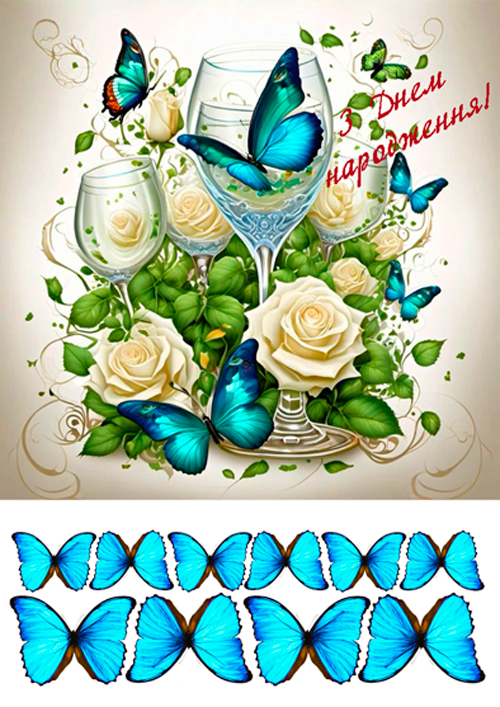 Вафельна картинка "День народження №59"