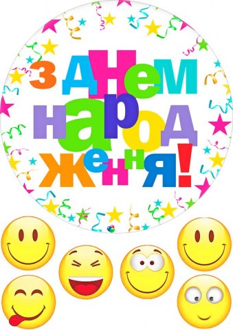 Вафельна картинка "День народження №60"