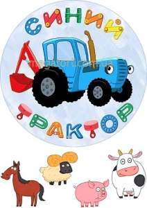 Вафельная картинка "Синий трактор №2"