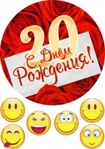 Вафельная картинка "День рождения №79"