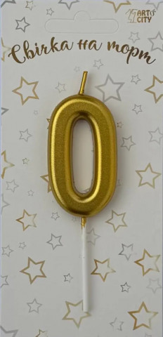 Свеча для торта цифра "0" золото хром