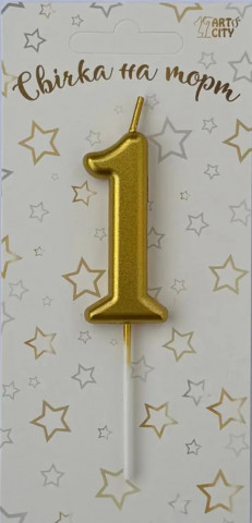 Свеча для торта цифра "1" золото хром