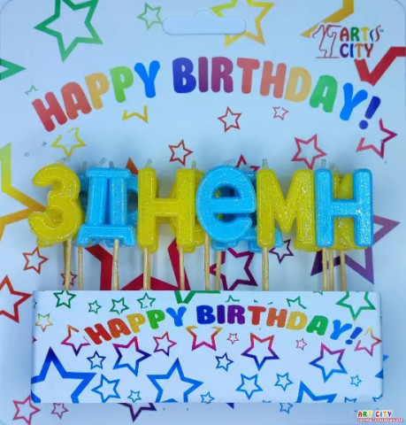 Набір свічок для торта "З Днем народження" (жовто-блакитний блиск)