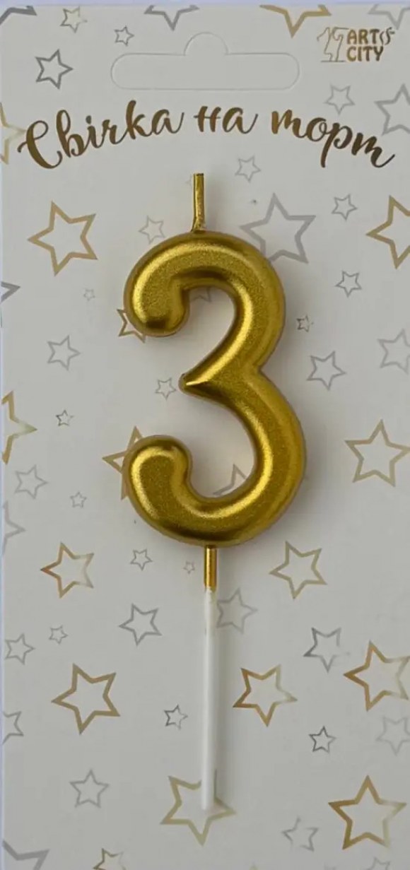Свічка для торта цифра "3" золото хром