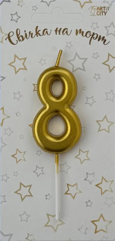 Свеча для торта цифра "8" золото хром